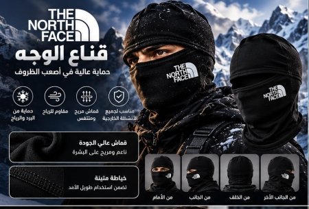 لثام وجه رياضي أسود بتصميم The North face قماشة تركية 🖤🏴